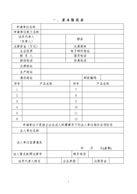 特種勞動(dòng)防護(hù)用品安全標(biāo)志換證申請(qǐng)書(shū)網(wǎng)絡(luò)技術(shù)服務(wù)指南
