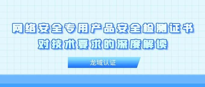 網(wǎng)絡(luò)安全專(zhuān)用產(chǎn)品安全檢測(cè)證書(shū) 技術(shù)服務(wù)的基石與市場(chǎng)競(jìng)爭(zhēng)力